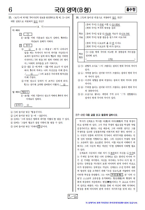 2015 대학수학능력시험, 1교시 국어영역(B형) 홀수형 문제지 