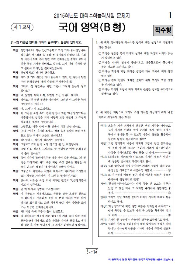 2015 대학수학능력시험, 1교시 국어영역(B형) 짝수형 문제지 