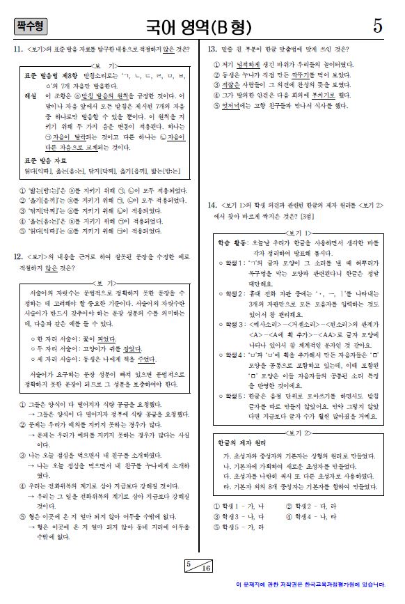 2015 대학수학능력시험, 1교시 국어영역(B형) 짝수형 문제지 