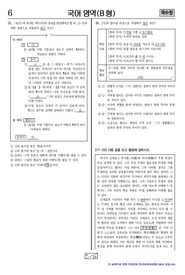 2015 대학수학능력시험, 1교시 국어영역(B형) 짝수형 문제지 