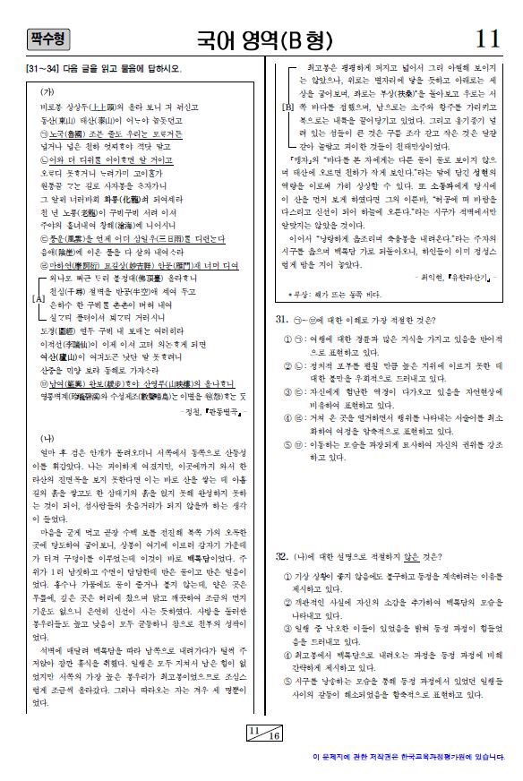 2015 대학수학능력시험, 1교시 국어영역(B형) 짝수형 문제지 