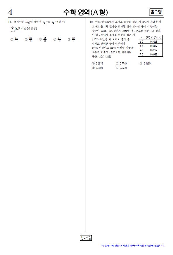 2015 대학수학능력시험, 2교시 수학영역(A형) 홀수형 문제지