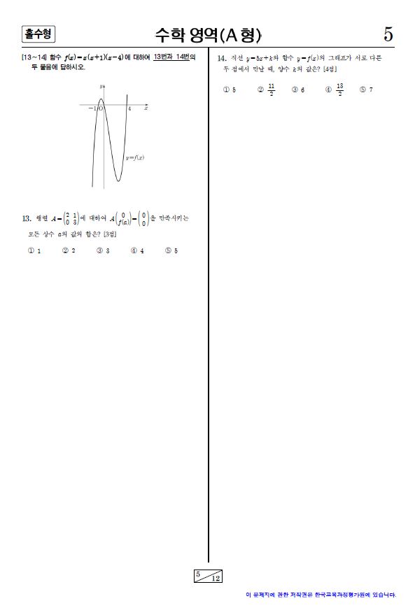 2015 대학수학능력시험, 2교시 수학영역(A형) 홀수형 문제지