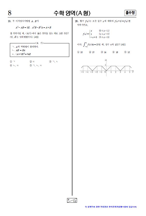 2015 대학수학능력시험, 2교시 수학영역(A형) 홀수형 문제지