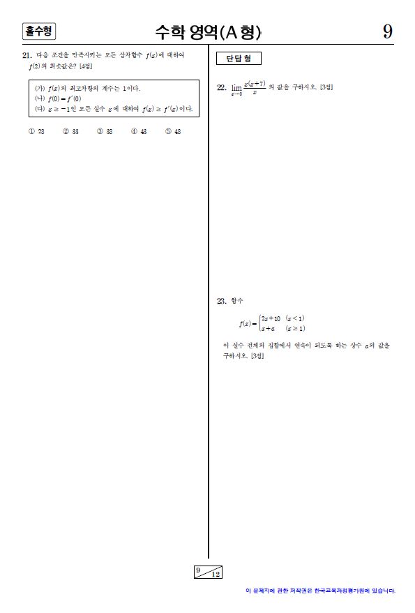 2015 대학수학능력시험, 2교시 수학영역(A형) 홀수형 문제지