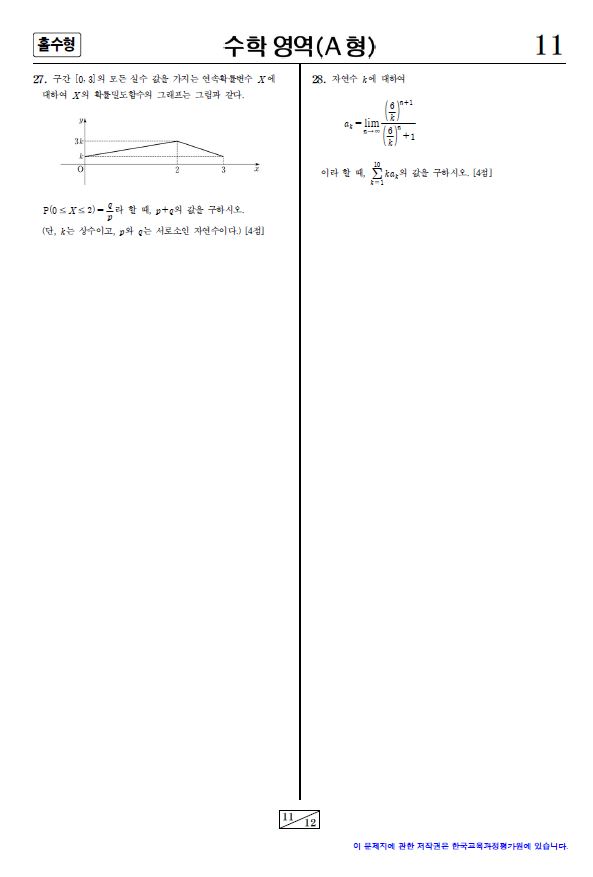 2015 대학수학능력시험, 2교시 수학영역(A형) 홀수형 문제지