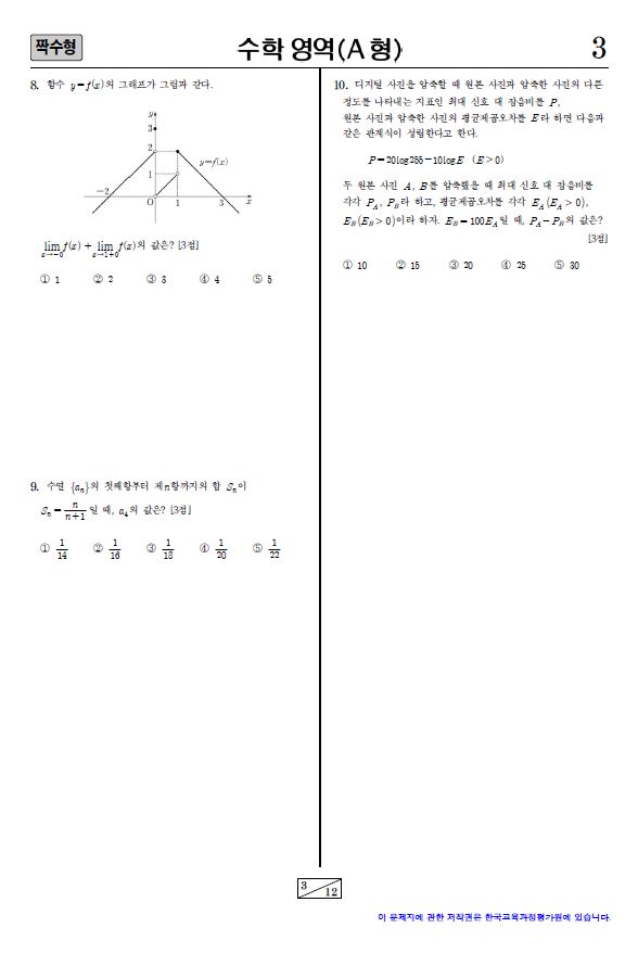 2015 대학수학능력시험, 2교시 수학영역(A형) 짝수형 문제지