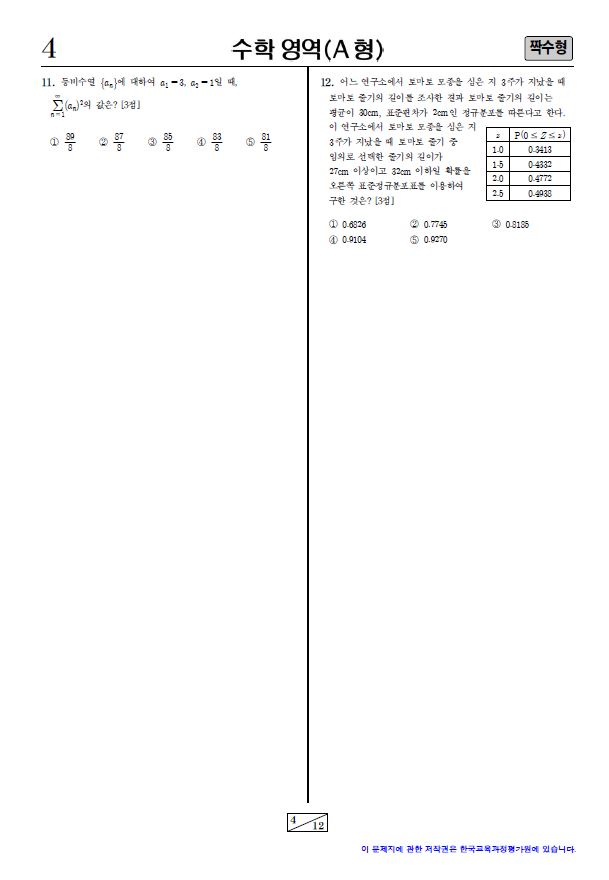 2015 대학수학능력시험, 2교시 수학영역(A형) 짝수형 문제지