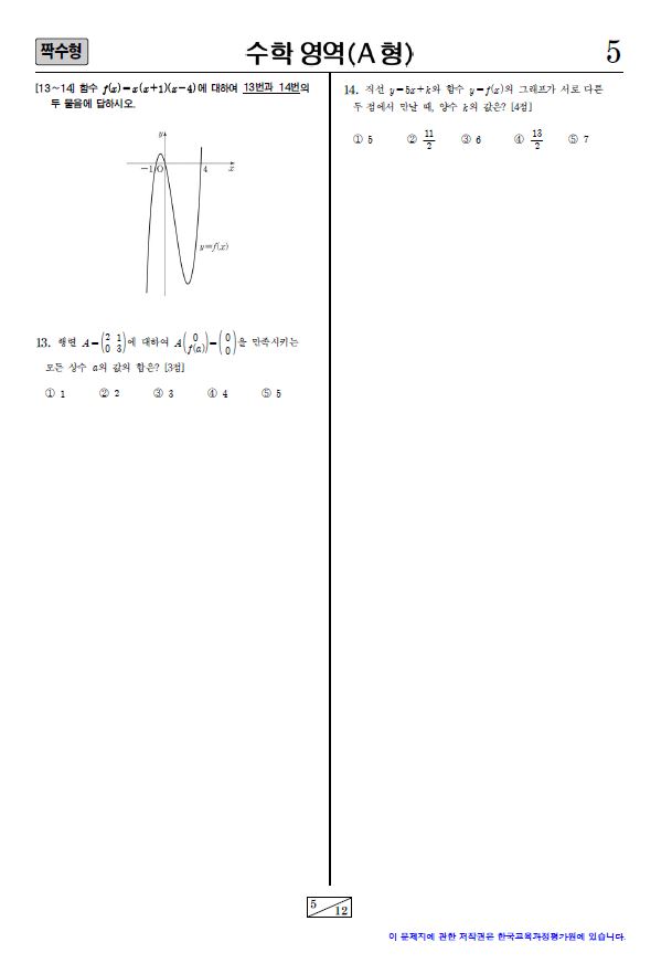2015 대학수학능력시험, 2교시 수학영역(A형) 짝수형 문제지