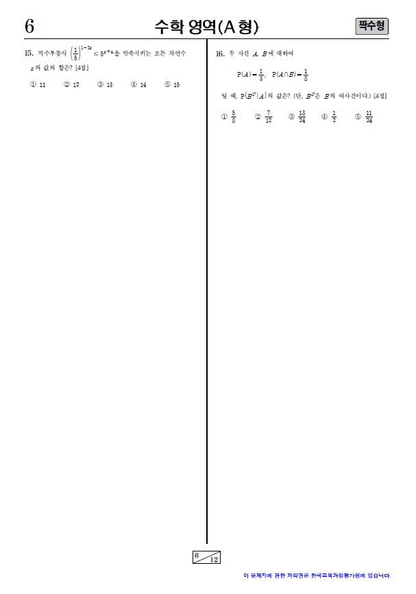 2015 대학수학능력시험, 2교시 수학영역(A형) 짝수형 문제지