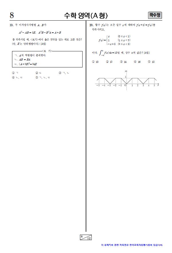 2015 대학수학능력시험, 2교시 수학영역(A형) 짝수형 문제지