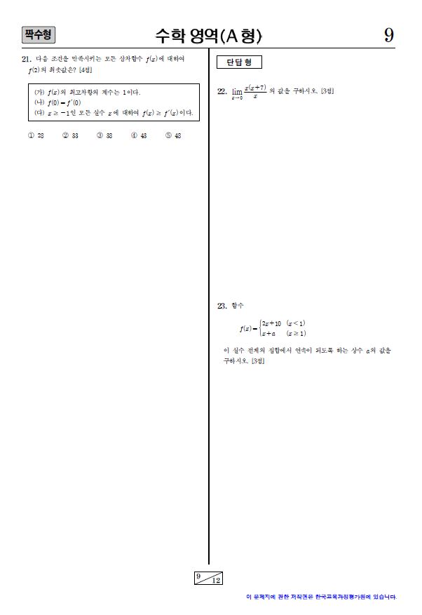 2015 대학수학능력시험, 2교시 수학영역(A형) 짝수형 문제지