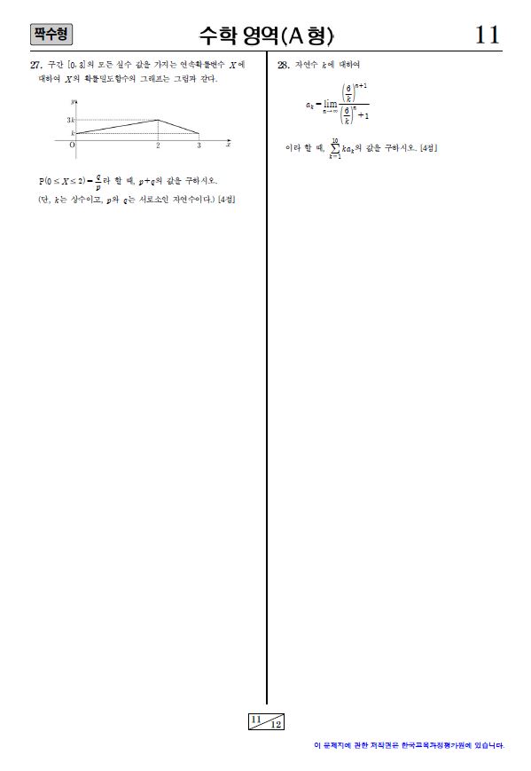 2015 대학수학능력시험, 2교시 수학영역(A형) 짝수형 문제지