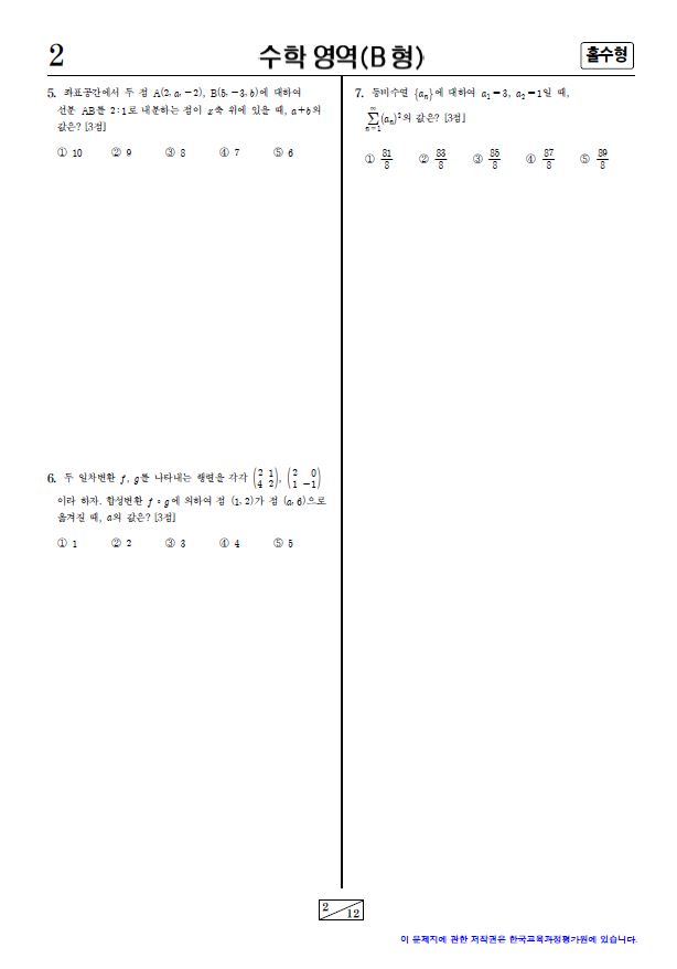 2015 대학수학능력시험, 2교시 수학영역(B형) 홀수형 문제지