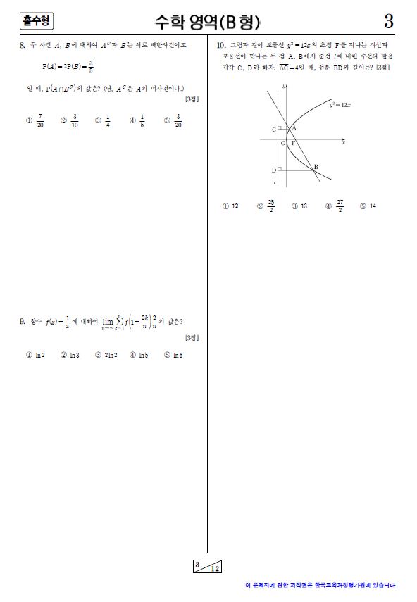 2015 대학수학능력시험, 2교시 수학영역(B형) 홀수형 문제지