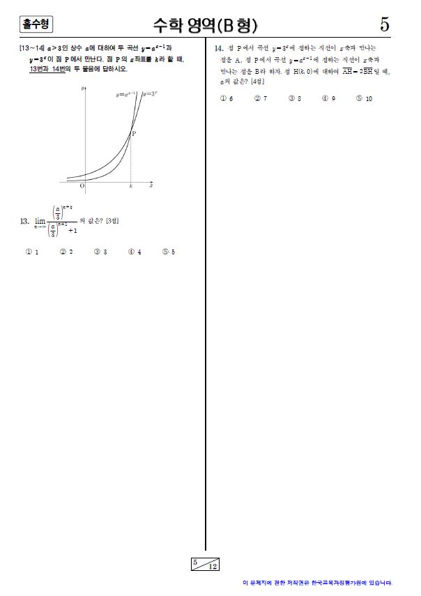 2015 대학수학능력시험, 2교시 수학영역(B형) 홀수형 문제지