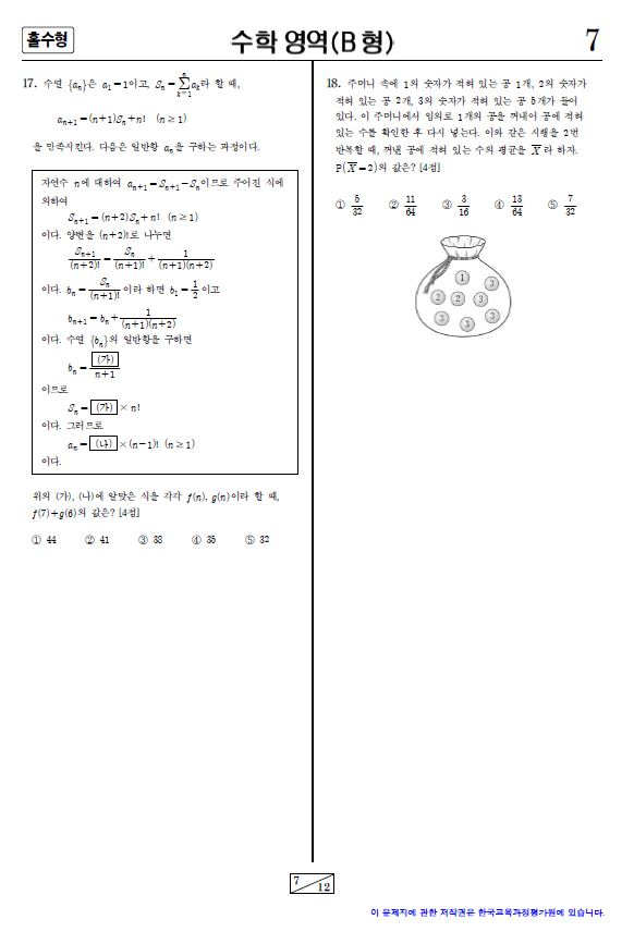 2015 대학수학능력시험, 2교시 수학영역(B형) 홀수형 문제지