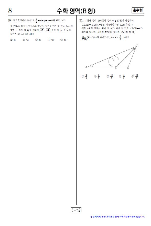 2015 대학수학능력시험, 2교시 수학영역(B형) 홀수형 문제지