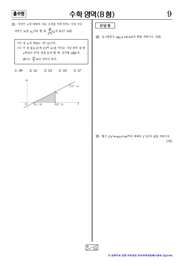 2015 대학수학능력시험, 2교시 수학영역(B형) 홀수형 문제지