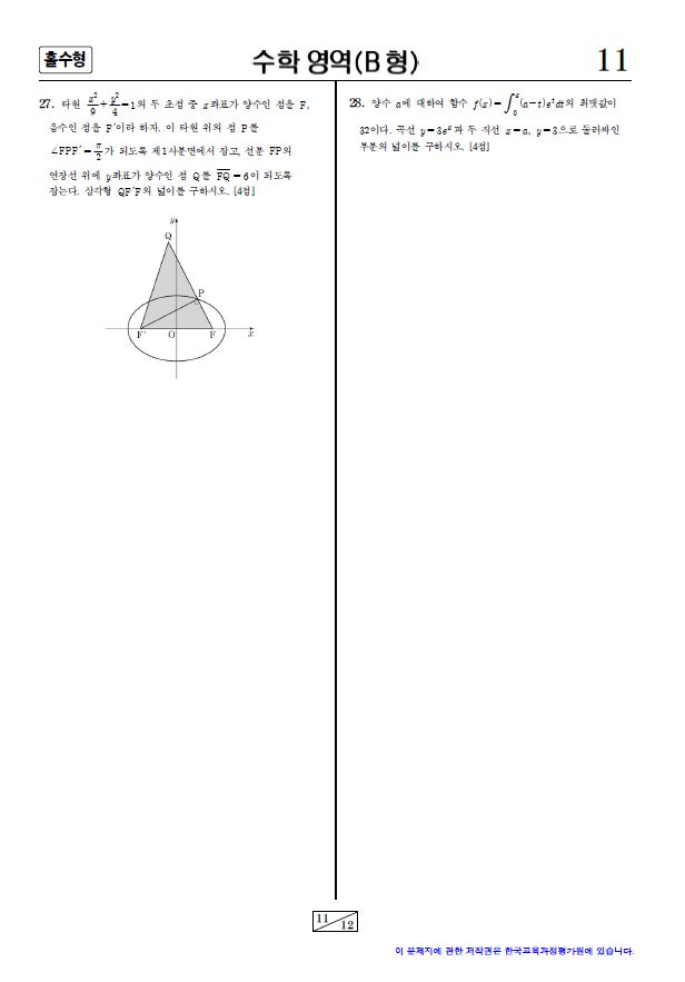2015 대학수학능력시험, 2교시 수학영역(B형) 홀수형 문제지
