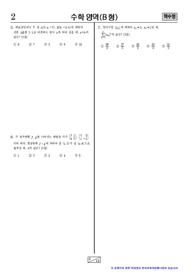 2015 대학수학능력시험, 2교시 수학영역(B형) 짝수형 문제지