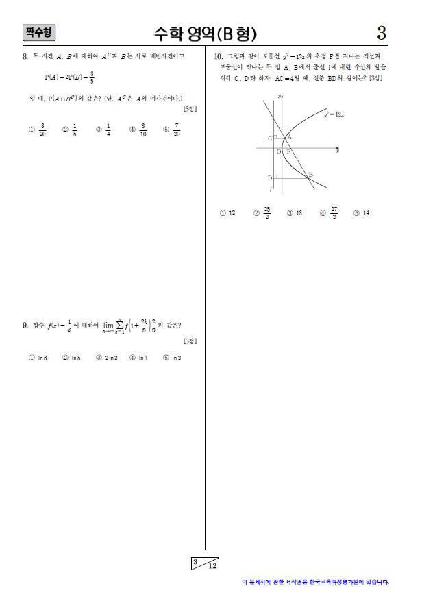 2015 대학수학능력시험, 2교시 수학영역(B형) 짝수형 문제지