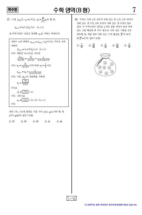 2015 대학수학능력시험, 2교시 수학영역(B형) 짝수형 문제지