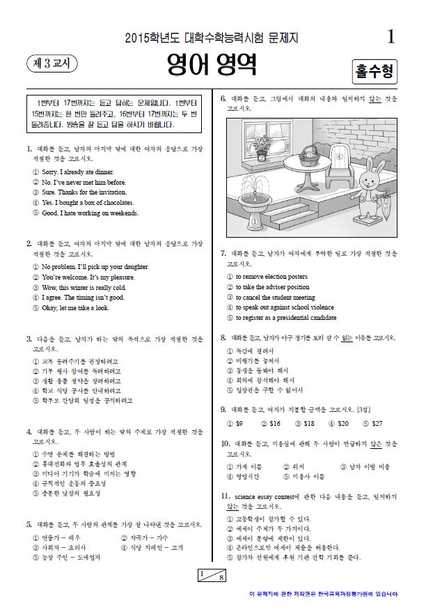 2015 대학수학능력시험 3교시 영어 영역 홀수형 문제지