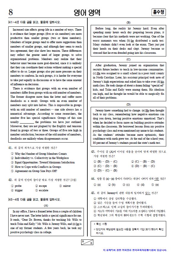 2015 대학수학능력시험 3교시 영어 영역 홀수형 문제지