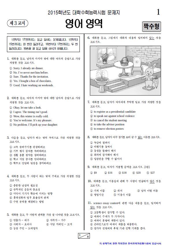2015 대학수학능력시험 3교시 영어 영역 짝수형 문제지