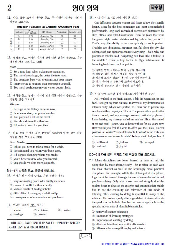 2015 대학수학능력시험 3교시 영어 영역 짝수형 문제지