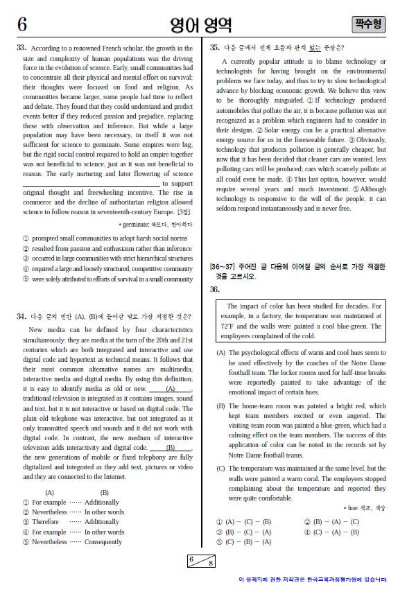 2015 대학수학능력시험 3교시 영어 영역 짝수형 문제지