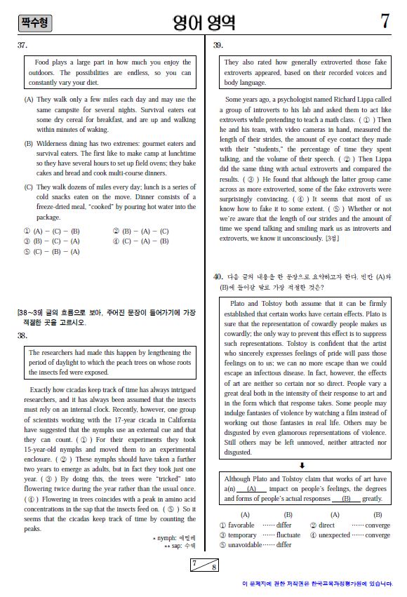 2015 대학수학능력시험 3교시 영어 영역 짝수형 문제지