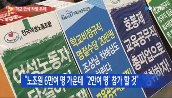 학교 비정규직 총파업
 출처:/YTN