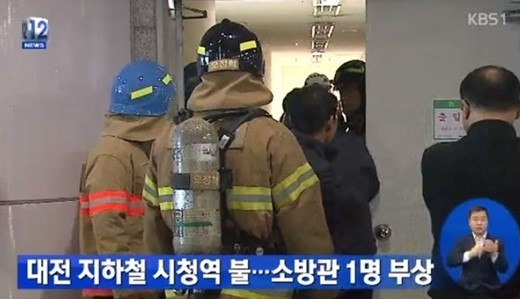 대전 시청역 화재 발생
 출처:/KBS