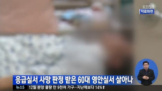 사망 판정 60대 남성 신병인수 거부/사진 : KBS 방송화면 캡처