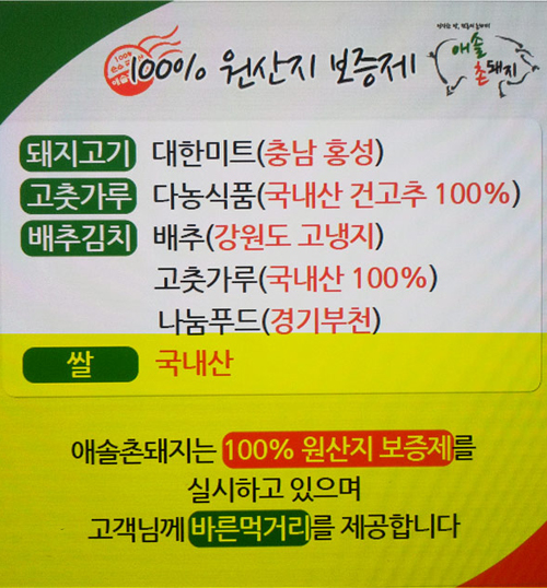 국내산 고추가루로 사용한 김치, 두루치기와 김치찌개 체인점에서 정직한 음식으로 인기