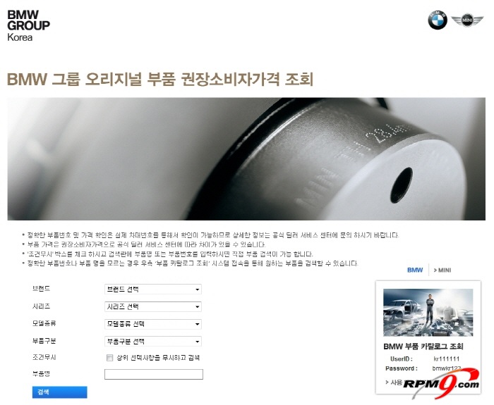BMW가 부품 조회 웹사이트를 개편했다.(사진 제공=BMW 그룹 코리아)