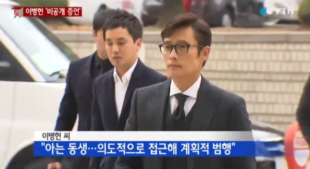 이병헌 증인 출석 글램 다희 이지연 출처:/YTN