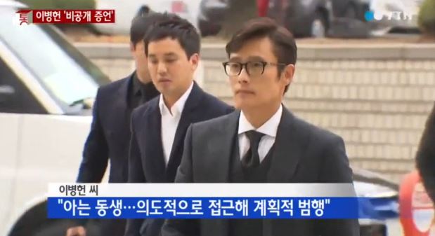 이병헌 증인 출석 글램 다희 이지연
 출처:/YTN