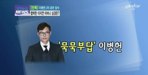 이병헌 글램 다희 이지연 공판 
 /사진- ystar 캡처 