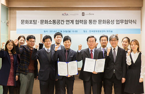사진 : 24일 카페베네 김선권 대표(왼쪽)와 한국문화정보센터 최경호 소장이 업무 협약식을 체결한뒤 기념촬영 하고 있는 모습