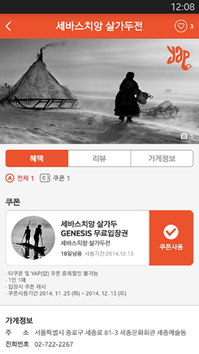 ‘YAP(얍)’, 세바스치앙 살가두 ‘GENESIS展’ 입장권 무료 증정