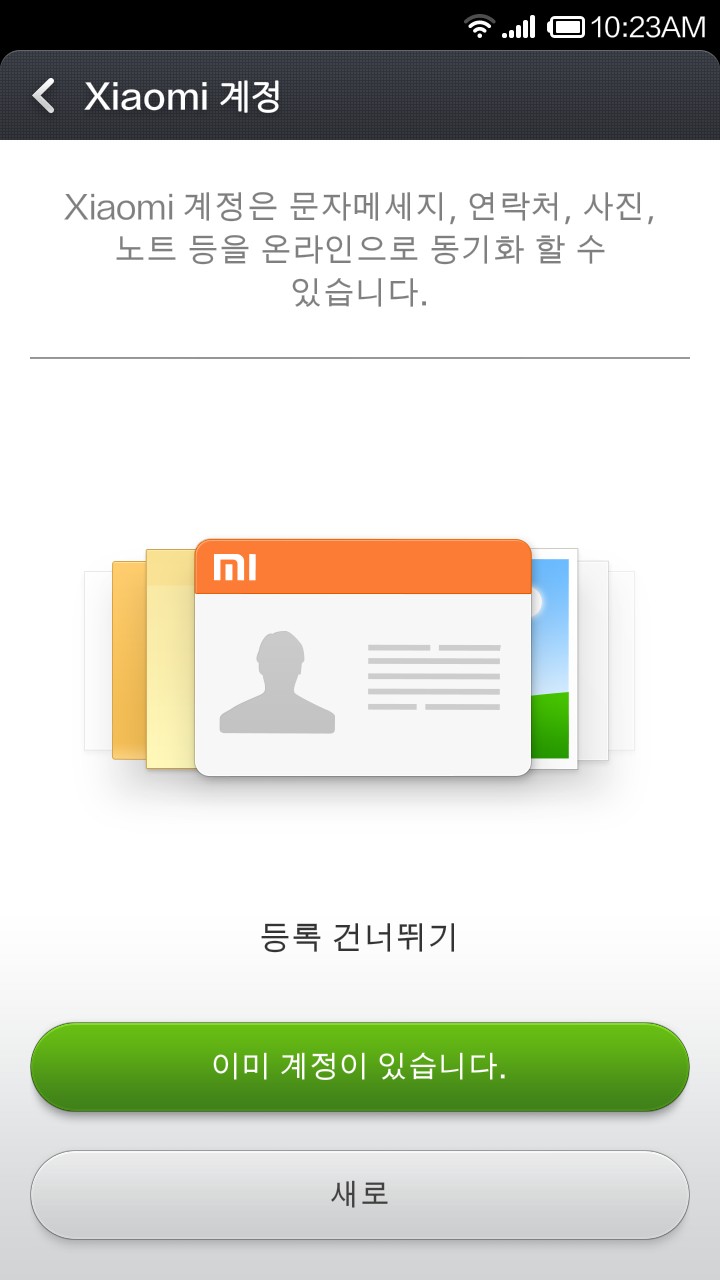 ‘샤오미의 심장’ MIUI 살펴보니…