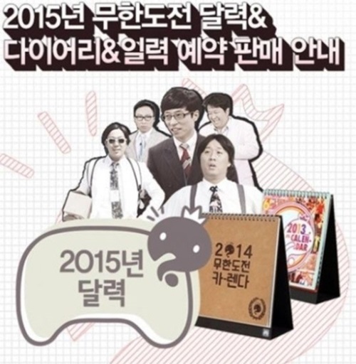 무한도전 달력 노홍철 길
 /사진- 무한도전 