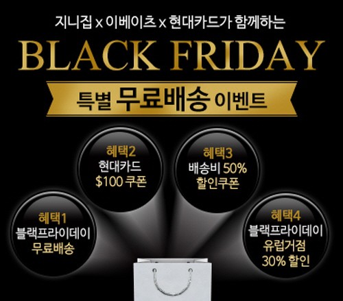 지니집 ‘무료 배송/배송비 50% 할인 이벤트’, 막바지 이르러