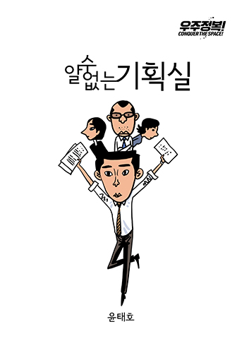 미생 윤태호 작가, 이번엔 게임 소재 신작 엔씨소프트 블로그에 연재