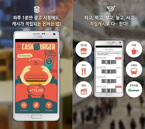 NFC 터치 하나로 교통비 적립!  ‘캐시버거’ 어플리케이션 오픈