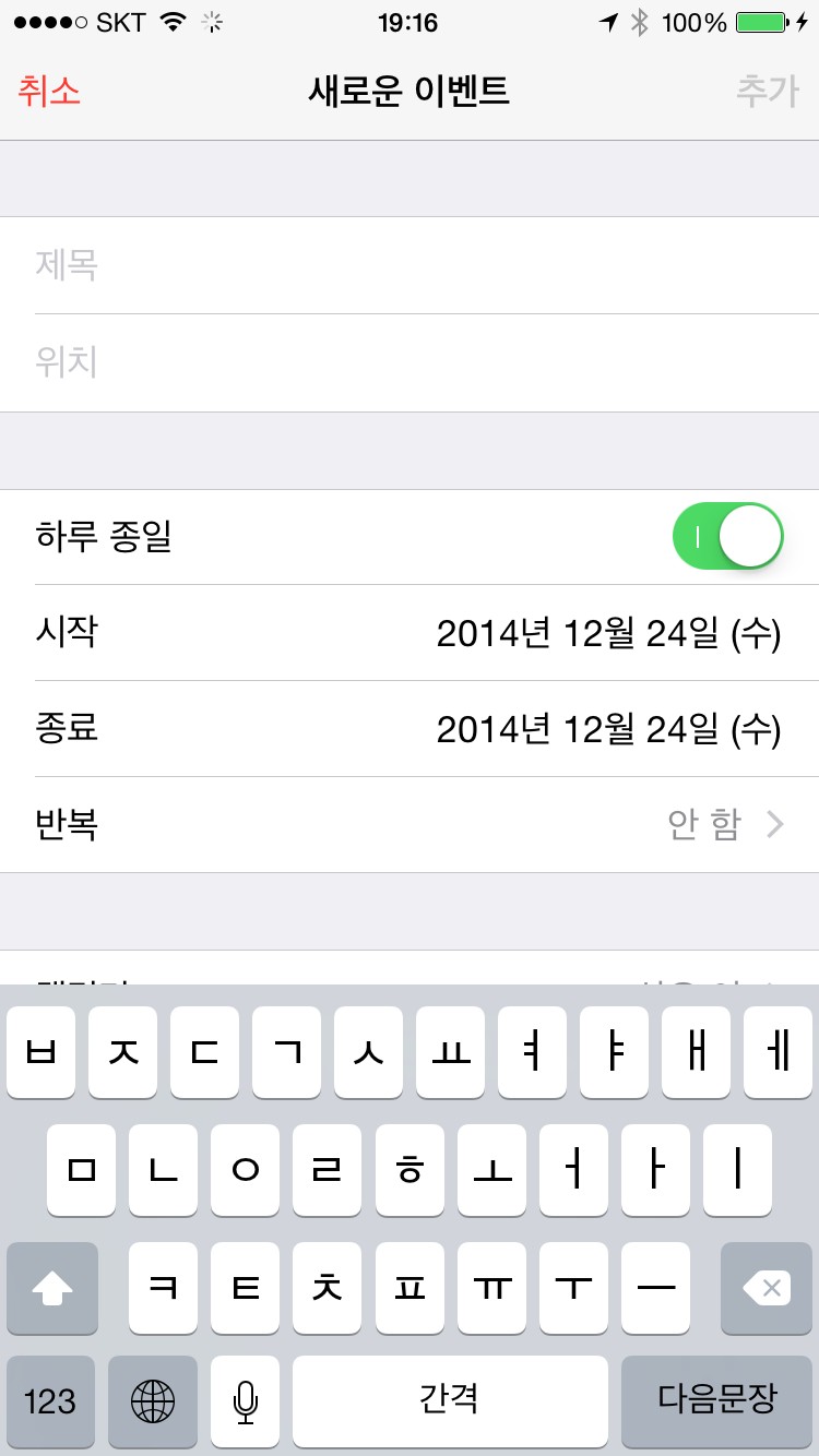 iOS 캘린더 활용팁 "3가지만 알면 OK..."