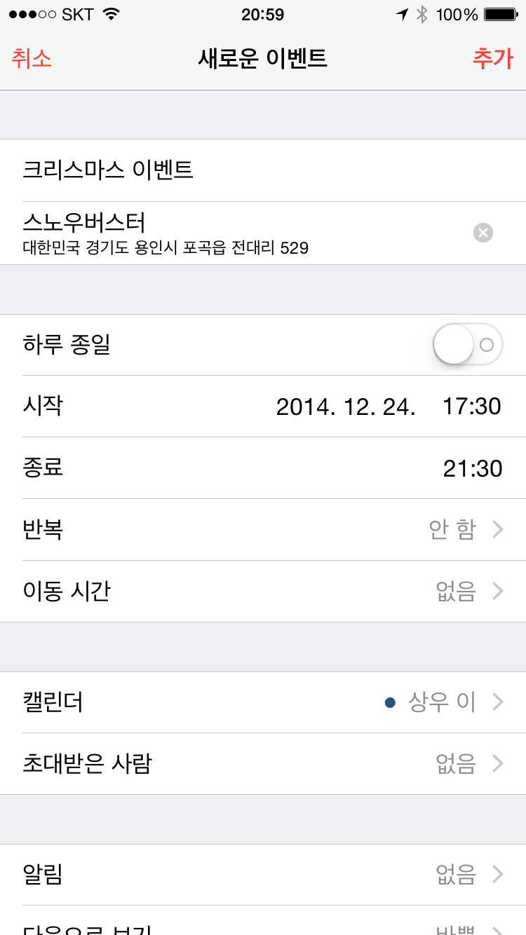 iOS 캘린더 활용팁 "3가지만 알면 OK..."